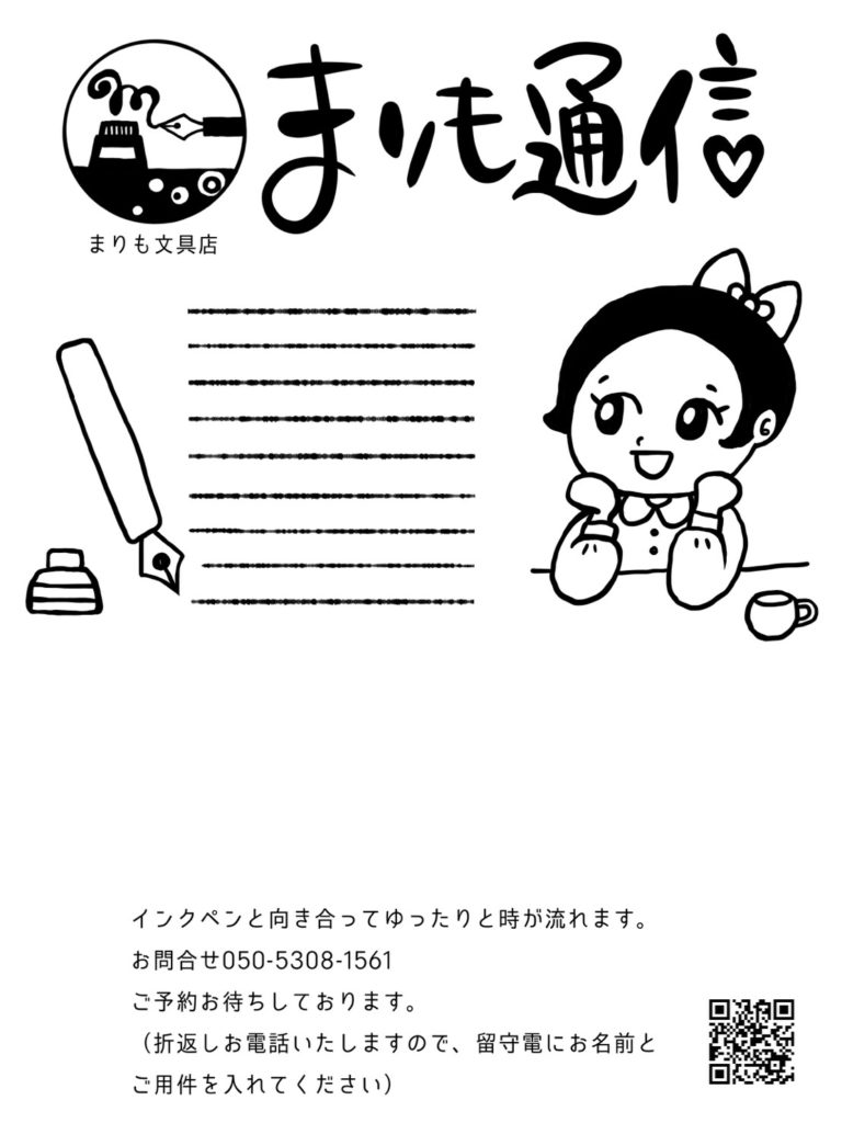 まりも文具店まりも通信のイラスト