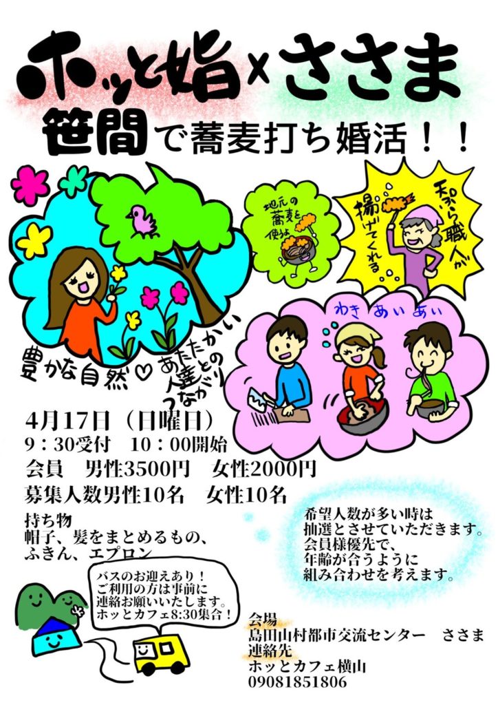 ホッと婚ささまのチラシイラスト制作